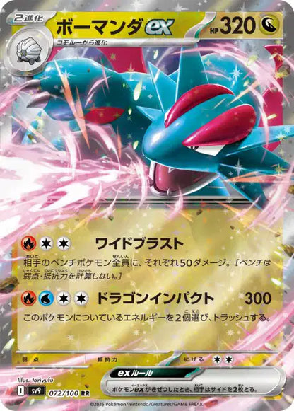 Cartes Ex - Battle Partners - SV9