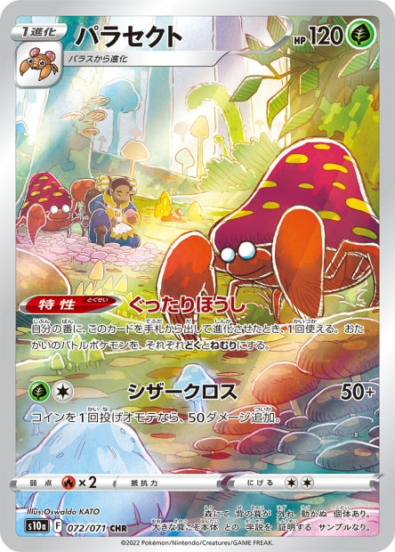 Cartes Ultra | Dark Phantasma (S10A)