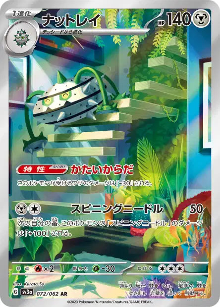 Cartes Art Rare (AR) - Raging Surf - SV3A