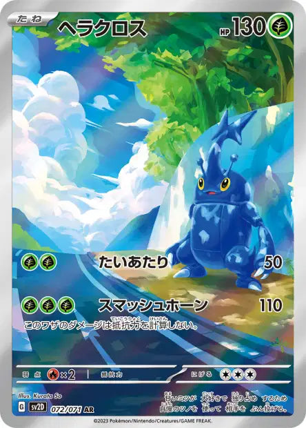 Cartes Art Rare (AR) - Multi-Séries SV