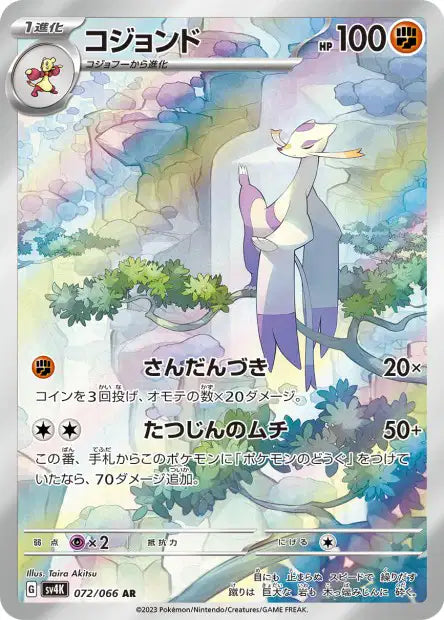 Cartes Art Rare (AR) - Multi-Séries SV