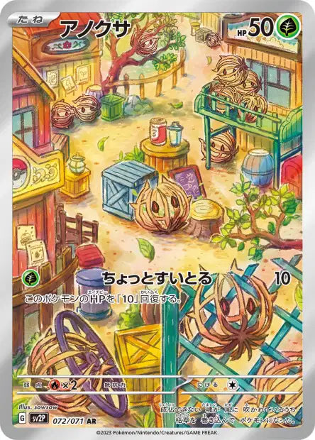 Cartes Art Rare (AR) - Multi-Séries SV
