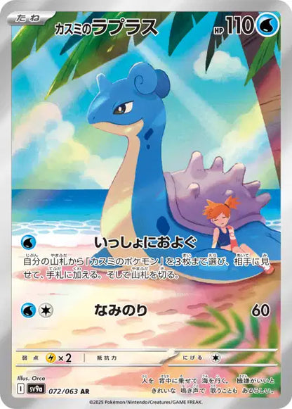 Cartes Art Rare (AR) - Heat Wave Arena - SV9A