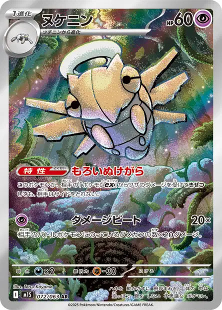 Cartes Art Rare (AR) | Mega Symphonia (M1S)