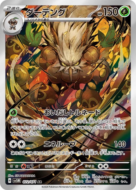 Cartes Art Rare (AR) - Cyber Judge - SV5M
