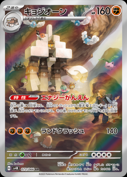 Cartes Art Rare (AR) - Multi-Séries SV