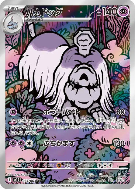 Cartes Art Rare (AR) | Mega Symphonia (M1S)