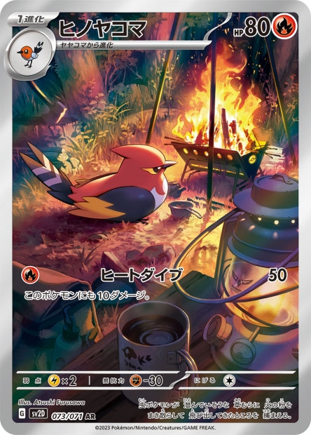 Cartes Art Rare (AR) - Multi-Séries SV