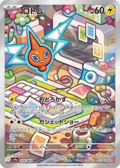 Cartes Art Rare (AR) - Heat Wave Arena - SV9A