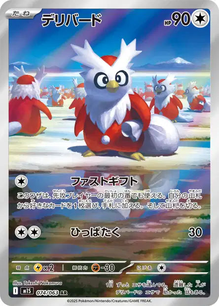 Cartes Art Rare (AR) | Mega Symphonia (M1S)