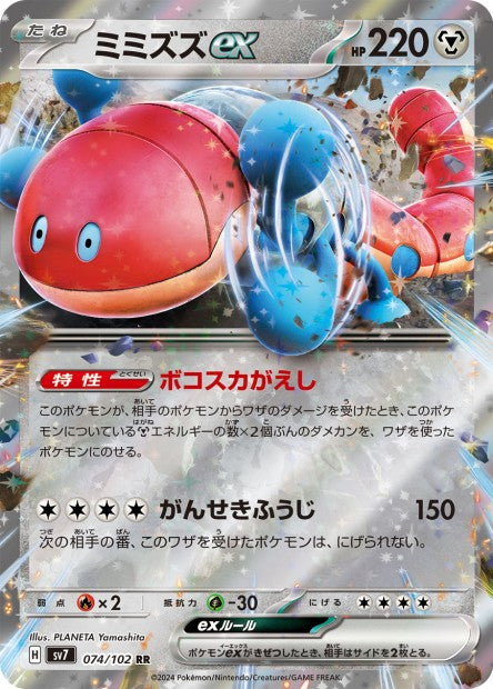 Cartes Ex - Stellar Miracle - SV7