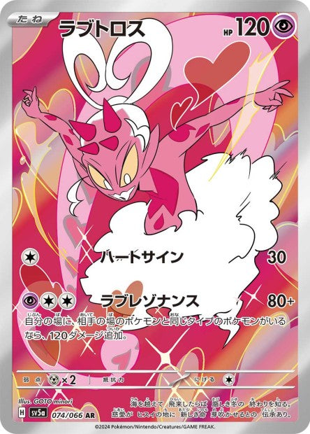 Cartes Art Rare (AR) - Crimson Haze - SV5A