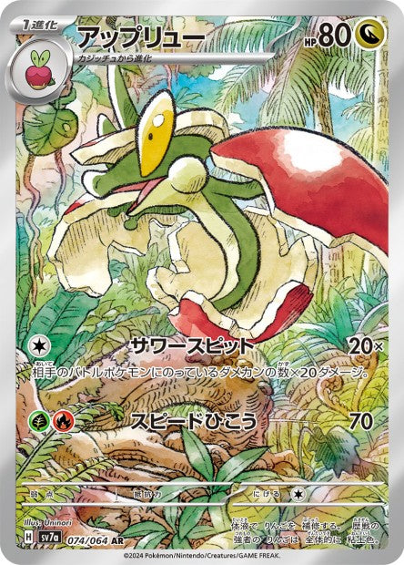 Cartes Art Rare (AR) - Paradise Dragona - SV7A