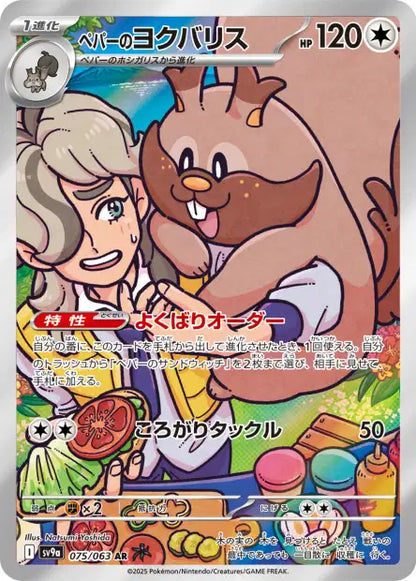 Cartes Art Rare (AR) - Heat Wave Arena - SV9A