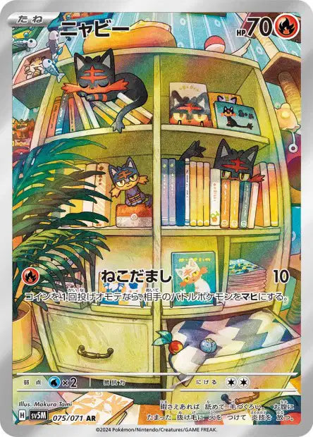 Cartes Art Rare (AR) - Cyber Judge - SV5M