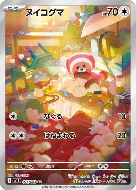 Cartes Art Rare (AR) | Mega Symphonia (M1S)