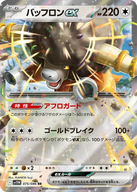Cartes Ex | White Flare (SV11W)