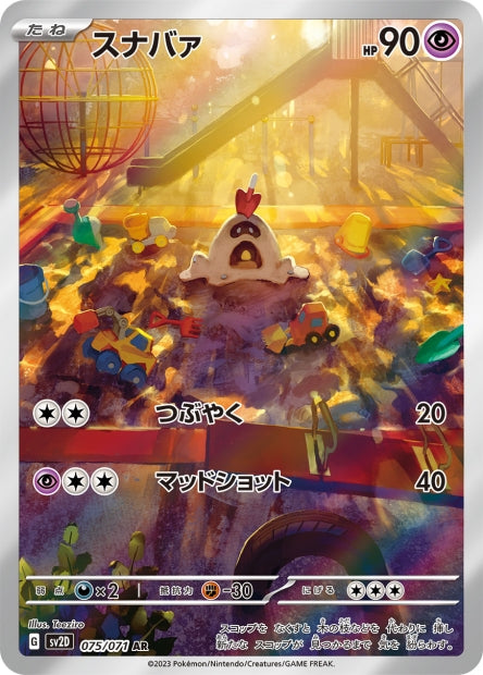 Cartes Art Rare (AR) - Multi-Séries SV