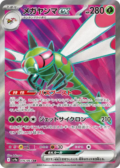 Cartes Ultra Rare (SR, SAR, UR) - Heat Wave Arena - SV9A