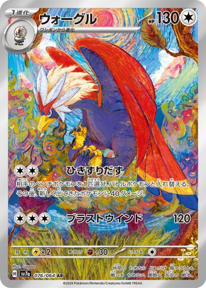 Cartes Art Rare (AR) - Paradise Dragona - SV7A