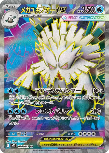 Cartes Ultra Rare (SR, SAR, MUR) | Mega Symphonia (M1S)