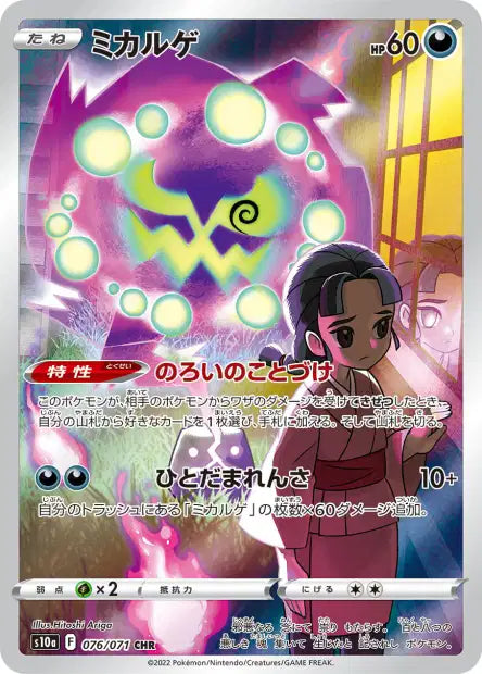 Cartes Ultra | Dark Phantasma (S10A)
