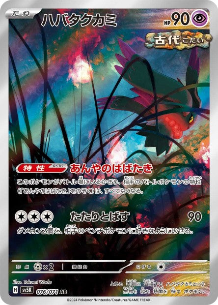 Cartes Art Rare (AR) - Wild Force - SV5K