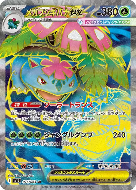 Cartes Ultra Rare (SR, SAR, MUR) | Mega Brave (M1L)