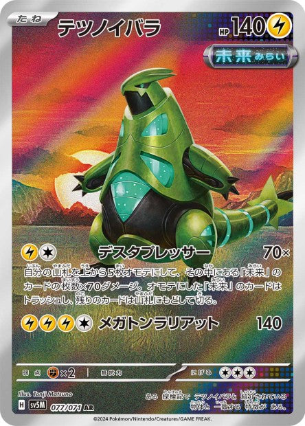 Cartes Art Rare (AR) - Cyber Judge - SV5M