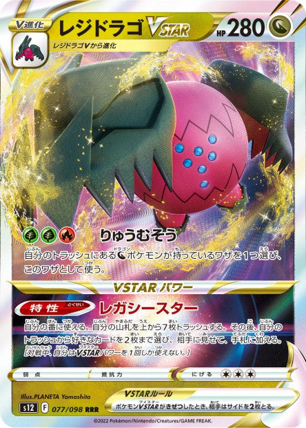 Cartes Ultra | Paradigm Trigger (S12)