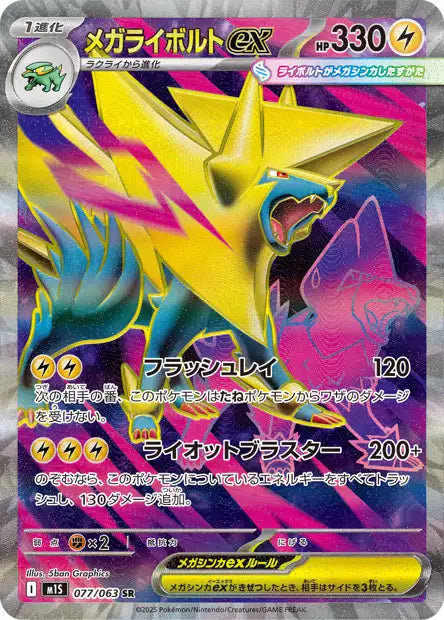 Cartes Ultra Rare (SR, SAR, MUR) | Mega Symphonia (M1S)