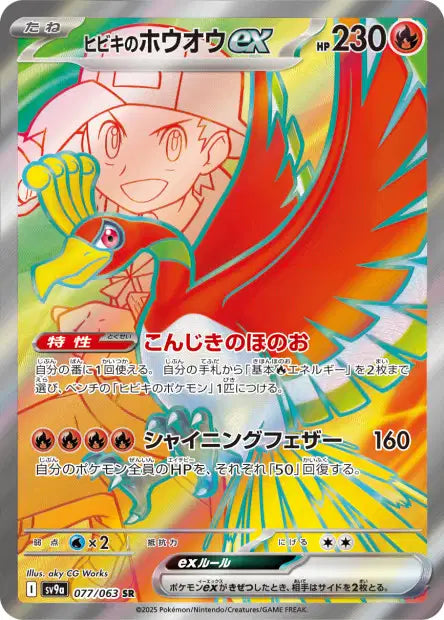 Cartes Ultra Rare (SR, SAR, UR) - Heat Wave Arena - SV9A