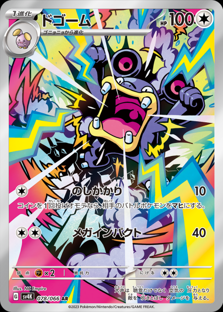 Cartes Art Rare (AR) - Multi-Séries SV