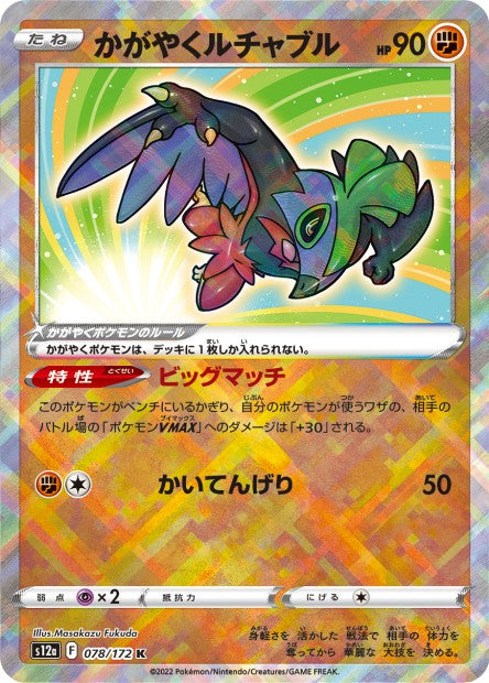 Cartes Ultra Rare (RR - RRR - K) - VSTAR Universe - S12A