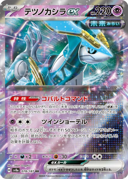 Cartes Ex - Terastal Fest EX - SV8A