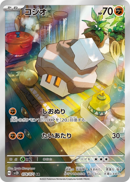 Cartes Art Rare (AR) - Multi-Séries SV