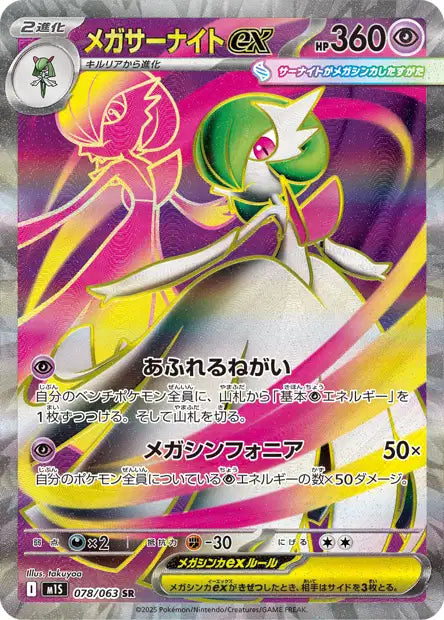 Cartes Ultra Rare (SR, SAR, MUR) | Mega Symphonia (M1S)