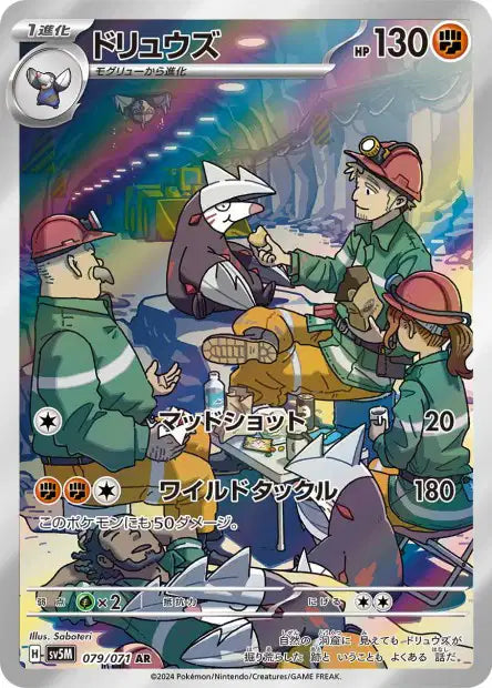 Cartes Art Rare (AR) - Cyber Judge - SV5M