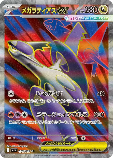 Cartes Ultra Rare (SR, SAR, MUR) | Mega Symphonia (M1S)
