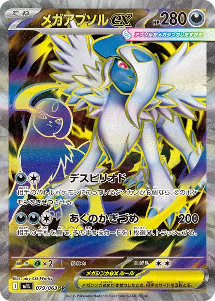 Cartes Ultra Rare (SR, SAR, MUR) | Mega Brave (M1L)