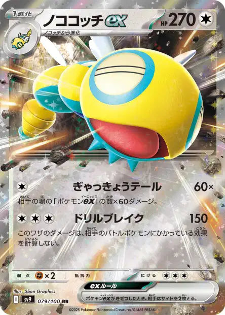 Cartes Ex - Battle Partners - SV9