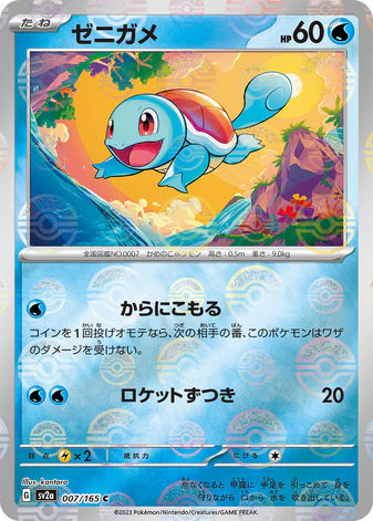 Cartes Pokéball/Masterball - 151 - SV2A