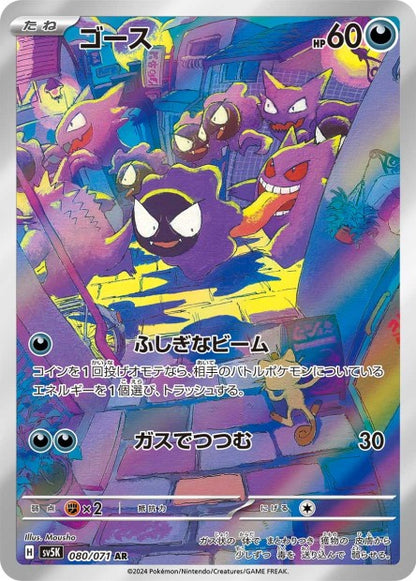 Cartes Art Rare (AR) - Wild Force - SV5K