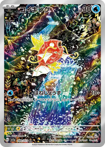 Cartes Art Rare (AR) - Multi-Séries SV
