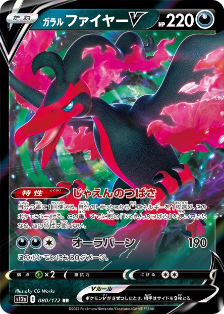 Cartes Ultra Rare (RR - RRR - K) - VSTAR Universe - S12A