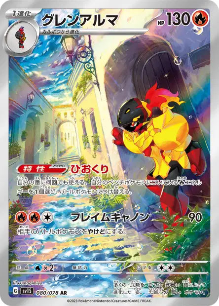 Cartes Art Rare (AR) - Multi-Séries SV