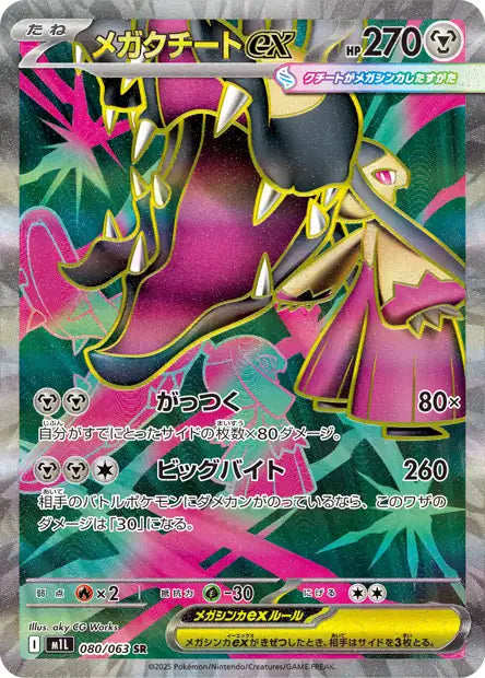 Cartes Ultra Rare (SR, SAR, MUR) | Mega Brave (M1L)