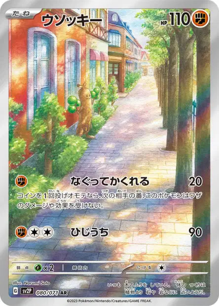 Cartes Art Rare (AR) - Multi-Séries SV
