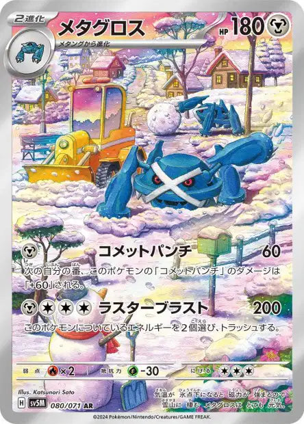 Cartes Art Rare (AR) - Cyber Judge - SV5M
