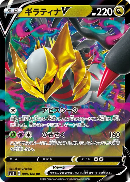 Cartes Ultra | Lost Abyss (S11)